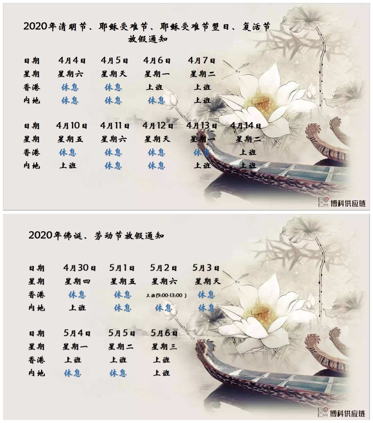 PG电子供应链2020年清明节、耶稣受难节、复活节、佛诞、劳动节放假通知