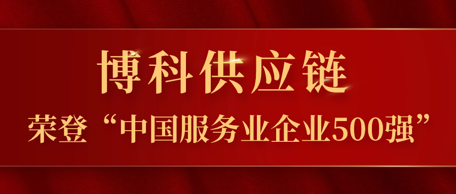 PG电子供应链蝉联“中国服务业企业500强”，跃居第324位