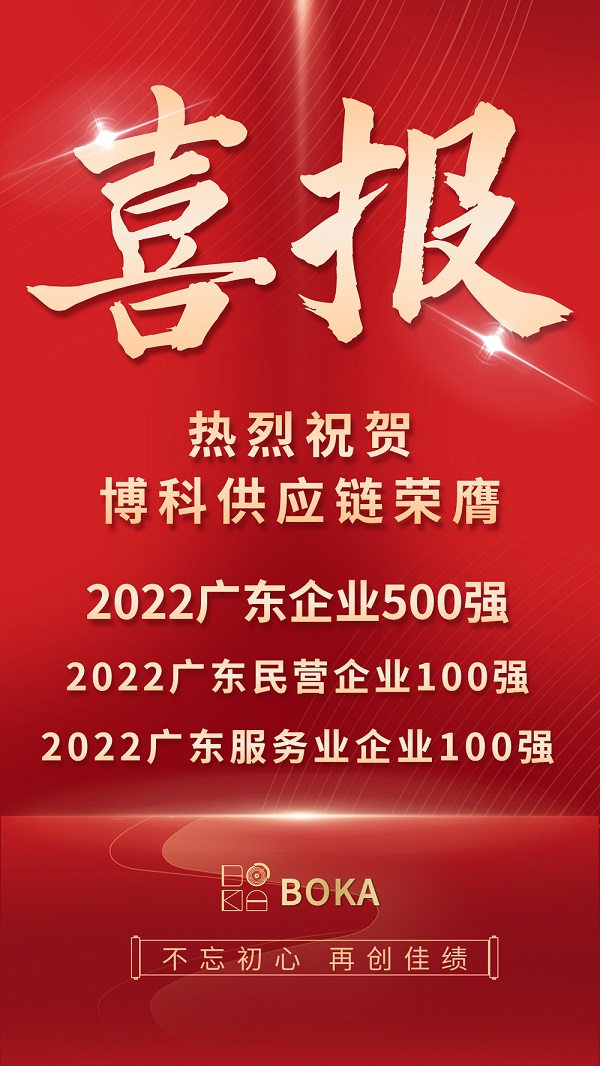 荣誉榜刷新！PG电子供应链再登2022广东百强榜单